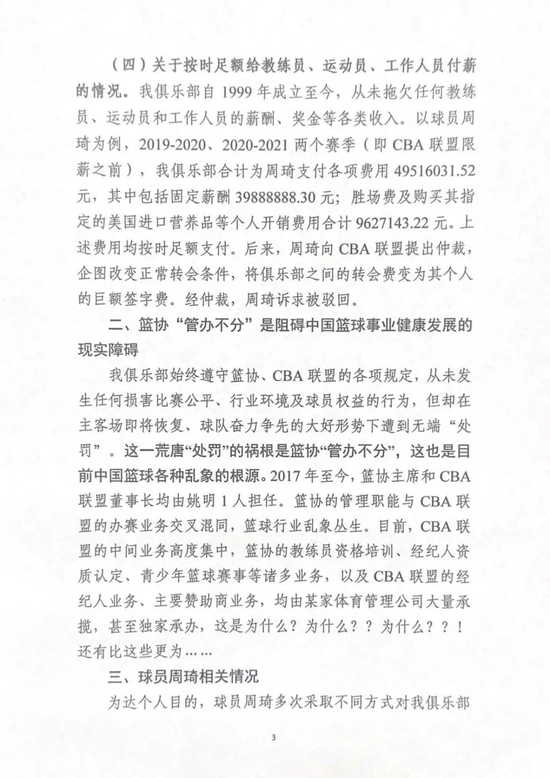 资产全捐,硬刚篮协……新疆首富掀桌而起? 资产全捐,硬刚篮协……新疆首富掀桌而起?