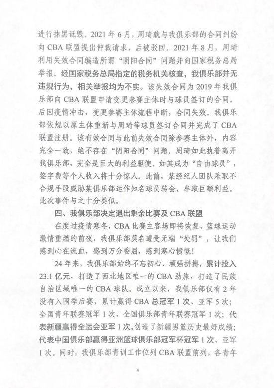 资产全捐,硬刚篮协……新疆首富掀桌而起? 资产全捐,硬刚篮协……新疆首富掀桌而起?