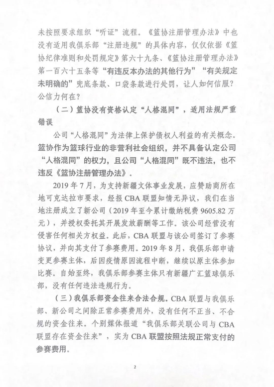 资产全捐,硬刚篮协……新疆首富掀桌而起? 资产全捐,硬刚篮协……新疆首富掀桌而起?