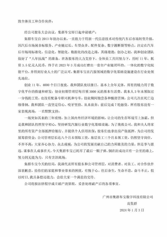 员工三个月未领工资，集群车宝宣布破产！创始人称已耗尽最后一颗子弹