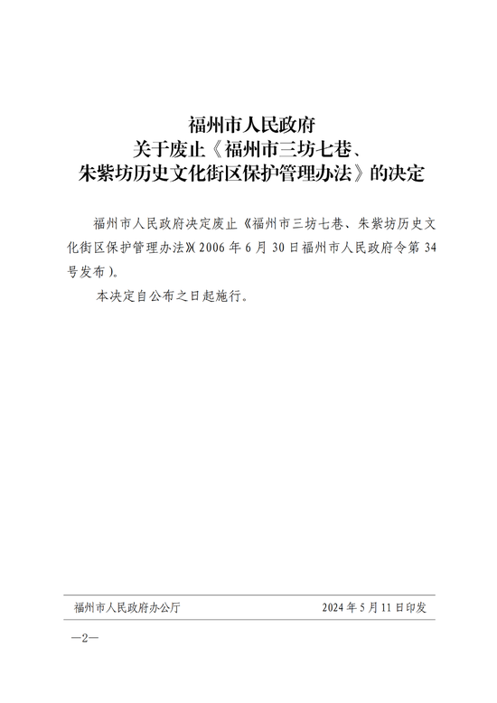 福州市人民政府令:废止!_新浪财经_新浪网