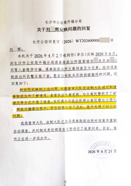 今年4月，长沙市公安局开福分局答复称，原办案民警存在收集证据不及时、案件处理不到位的情况 本文图均为受访者供图