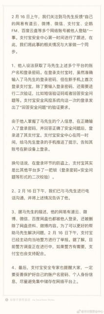 網(wǎng)友微信、支付寶等賬號集體被盜 支付寶官方回應