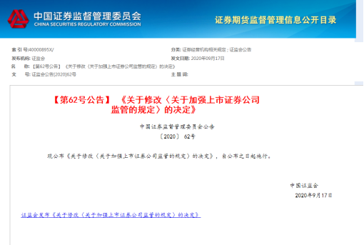 上市券商迎监管“大修利好” 四大修订切实减负