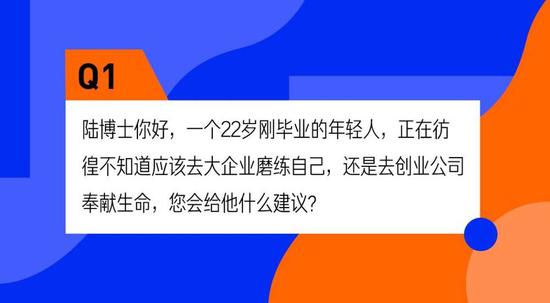 陆奇：我觉得首先要看这个年轻人的个人追求。