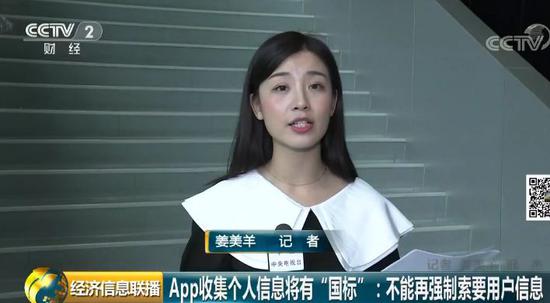 记者 姜美羊:《规范》还列出了地图导航,网络约车,即时通讯等21种常用