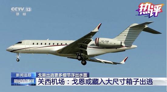 日产前董事长戈恩8日开记者会 “逃跑大作战”将