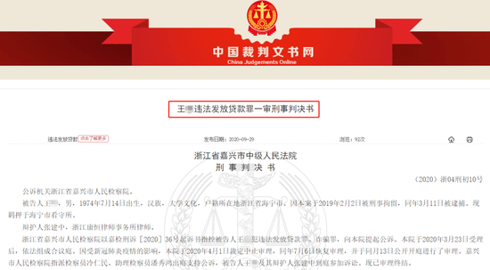 浙江一村镇银行支行长上演诈骗连环计：从合同到聊天对象都是假的