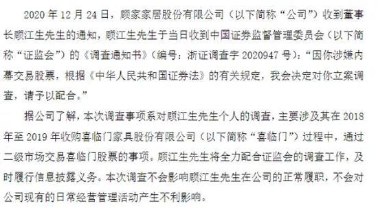 顾家家居顾江生被调查 A股今年96家上市公司遭立案