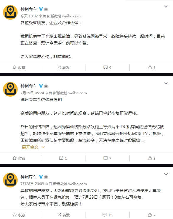 神州专车一周内两次网络故障！网友：平台服务器是捡的？