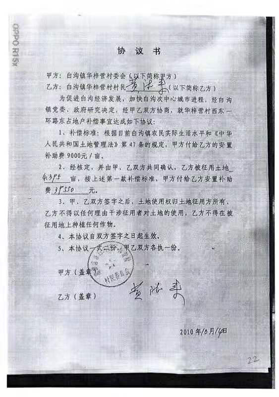 村民与华梓营村村委会签署的协议书.