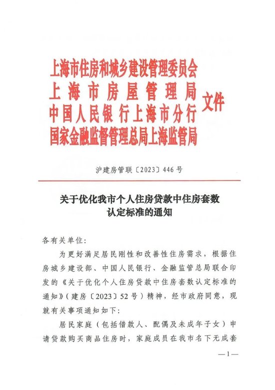 重磅利好！刚刚，北京、上海，宣布执行“认房不认贷”政策！