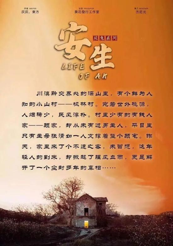 剧本杀《安生》故事梗概