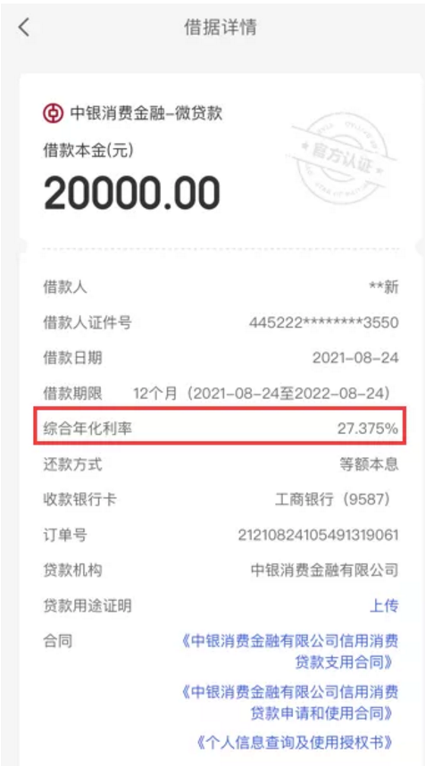 中银消费金融投诉缠身:被法院裁定收取“砍头息”(图8) 中银消费金融投诉缠身:被法院裁定收取“砍头息”(图8)