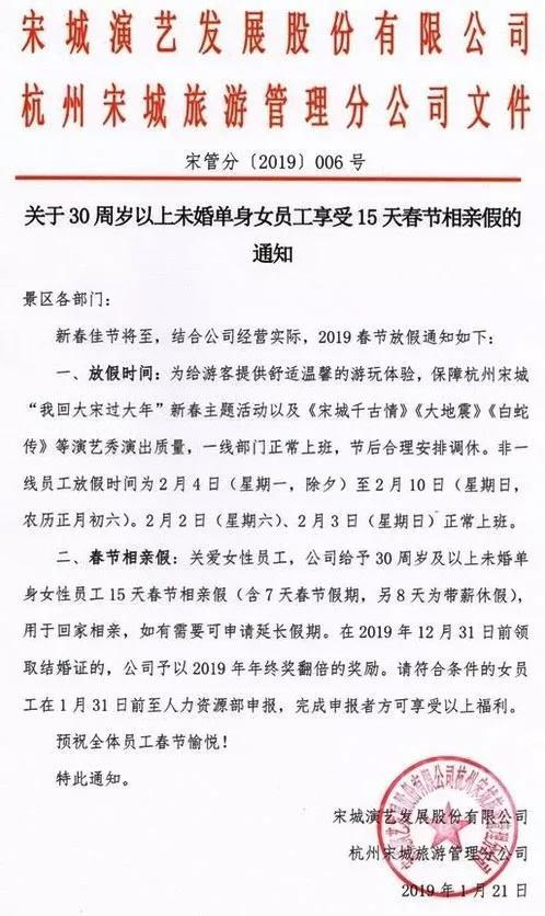 宋城演艺助力员工“脱单”之举还不止于此。