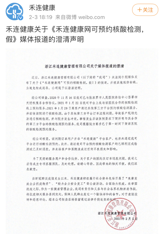 在 禾连健康 网约核酸检测 到医院查无此单退款无门 民生财经网 在 禾连健康 网约核酸检测 到医院查无此单退款无门 民生财经网