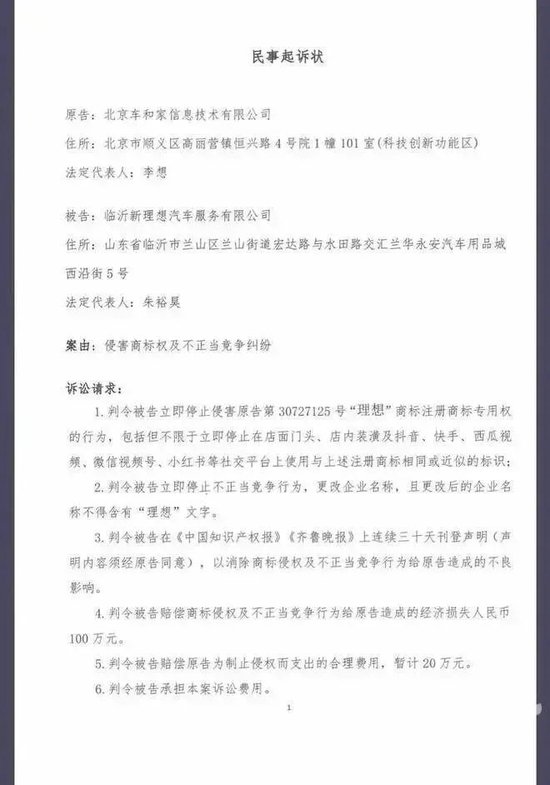 理想汽车起诉“理想贴膜店” 索赔120万！店主喊冤 网友吵翻 理想汽车回应！