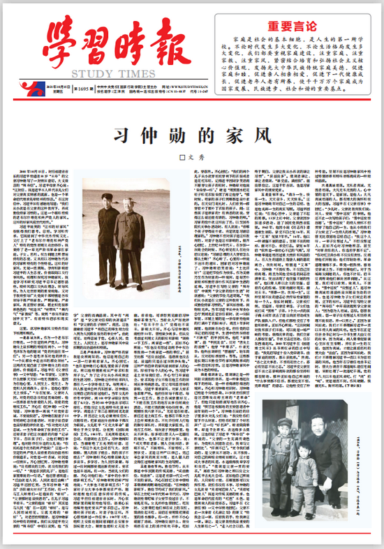 习仲勋的家风 手机新浪网