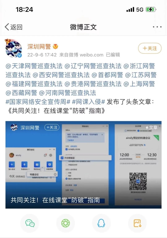 Weibo screenshot