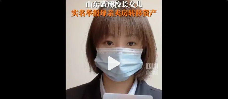 山东蓝翔校长女儿实名举报母亲！这一家人多次互相举报