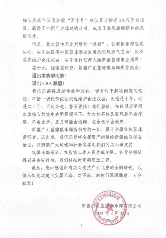 资产全捐,硬刚篮协……新疆首富掀桌而起? 资产全捐,硬刚篮协……新疆首富掀桌而起?