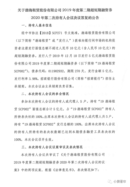 渤海租赁无力兑付5亿债券 “大存大贷”被人诟病