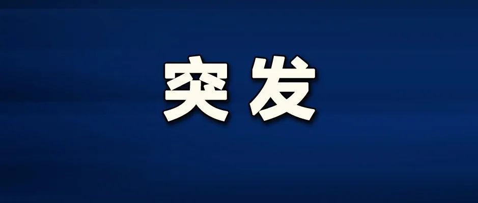 刚刚！工信部部长肖亚庆被查（附履历）