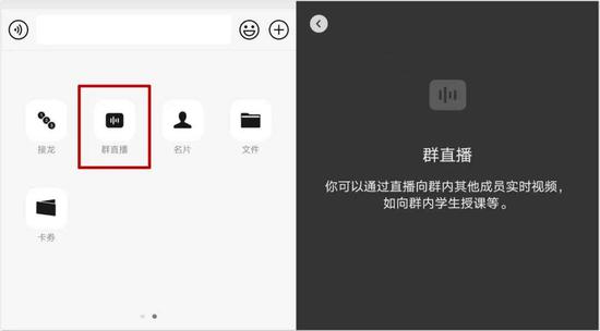 微信内测“群直播”入口 或将开启全民直播时代