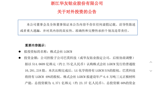 “股吧沸腾！千亿“钴茅”再度联手LG化学，加速锂电一体化布局