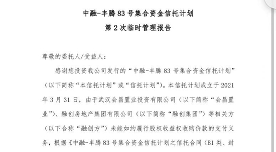 中融信托称与融创共管账户资金被划走 知情人士称项目资金已纳入政府监管专户