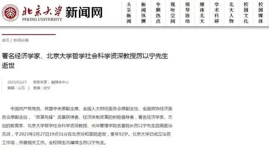 著名经济学家厉以宁逝世 曾主持起草《证券法》