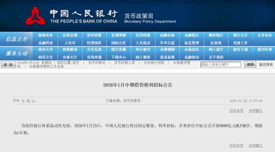 9000亿元！央行宣布将于23日开展MLF操作