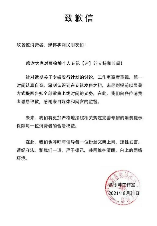 近万个账号被处理 蔡徐坤 贷款发歌 后续 工作室回应 雪花新闻 近万个账号被处理 蔡徐坤 贷款发歌 后续 工作室回应 雪花新闻