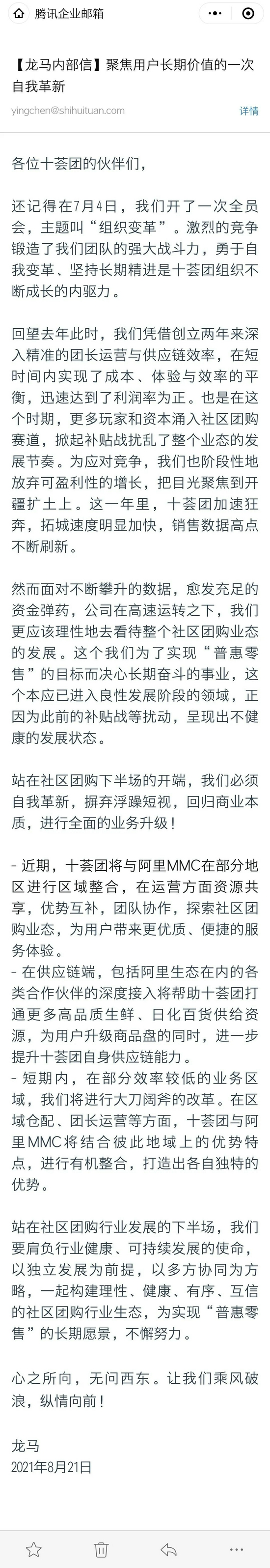 十荟团陷裁员风波：上午开会下午走人 “主动离职可去盒马面试”