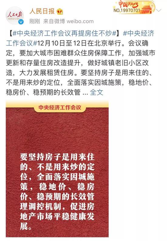 中央经济工作会议定调2020房地产：稳地价房价稳