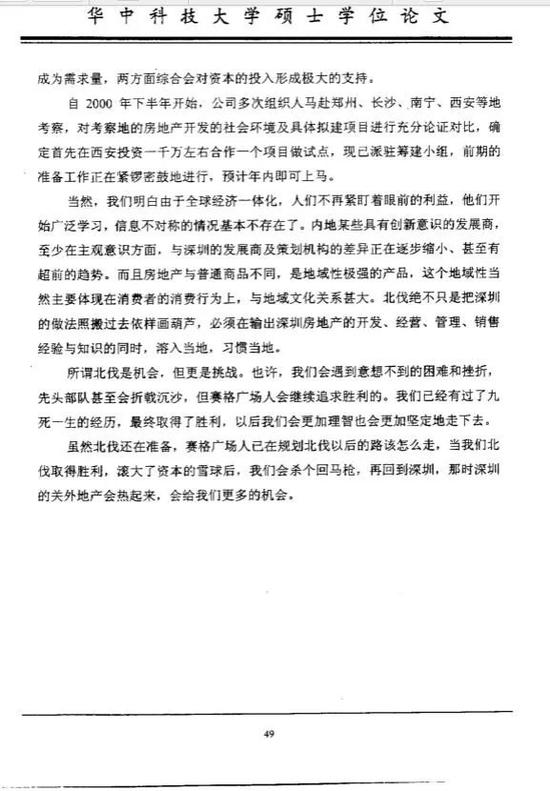 神论文深圳城市公共安全技术研究院运营总监金典琦20年毕业论文深圳