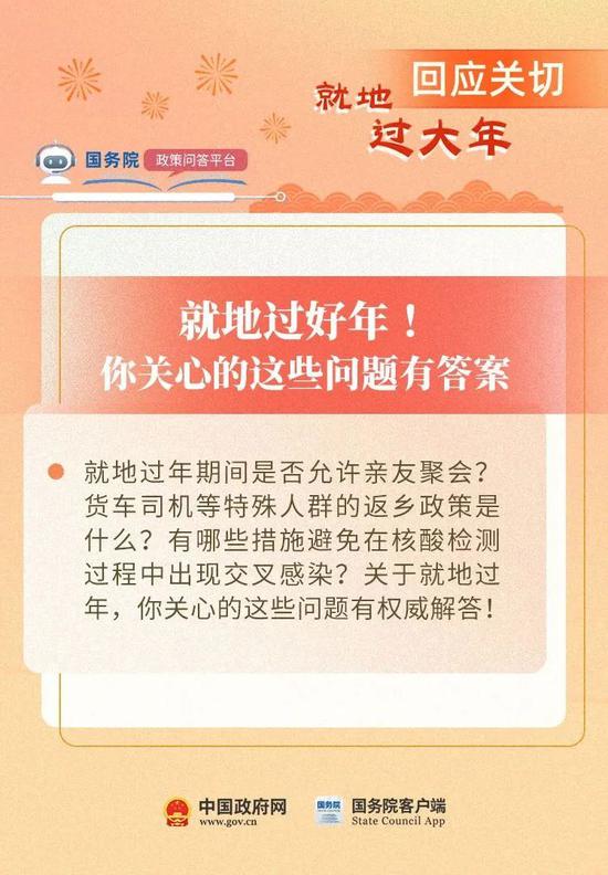 回县城属于回农村吗？就地过年能不能聚会？权威回应来了