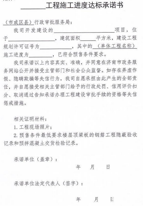 济南绿城春来晓园脚手架被吹倒 为拿预售证盖假6层？(图5)