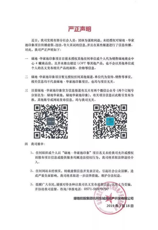 一房分成三房卖 绿地杭州项目被约谈