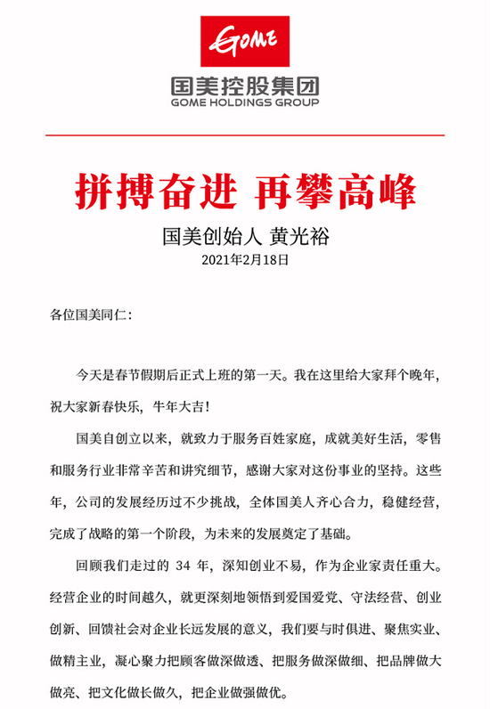 国美创始人黄光裕正式获释国美 拼搏奋进再攀高峰 麦门财经网 国美创始人黄光裕正式获释国美 拼搏奋进再攀高峰 麦门财经网