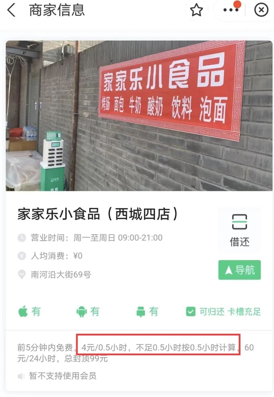 图源/支付宝街电小程序