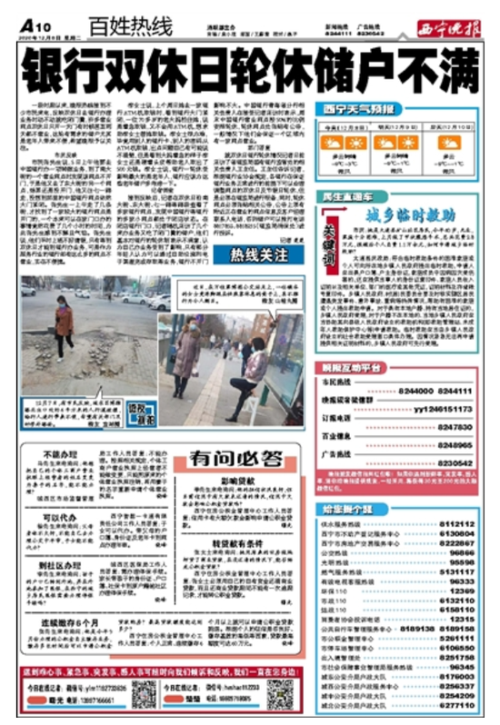 银行人太难了 网点周末轮休都要被投诉