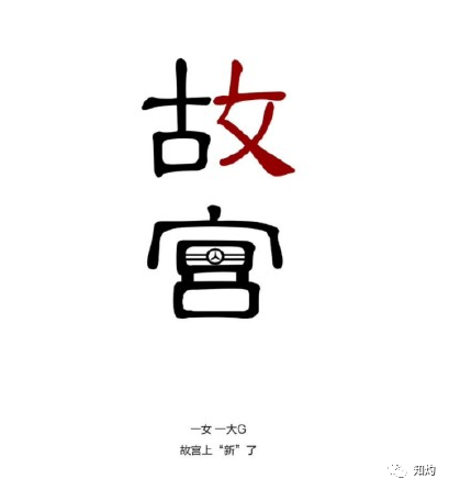 开大奔进故宫撒欢儿：谁的紫禁城 又是谁的后花