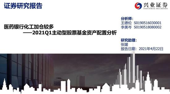 “兴证策略：股票型基金资产净值增速大幅回落 重仓股集中度加速上升