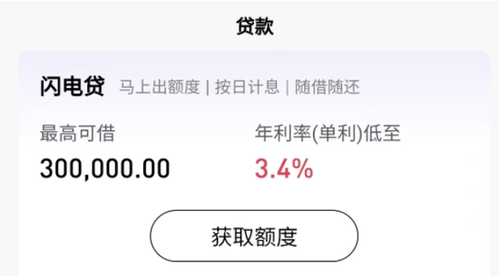 招商银行“闪电贷”年利率上调至3.4%。而已图片