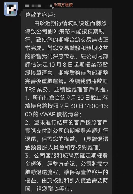 多家香港券商场外期权业务“出事”,对冲缺失?防范风险,内地机构“踩刹车”