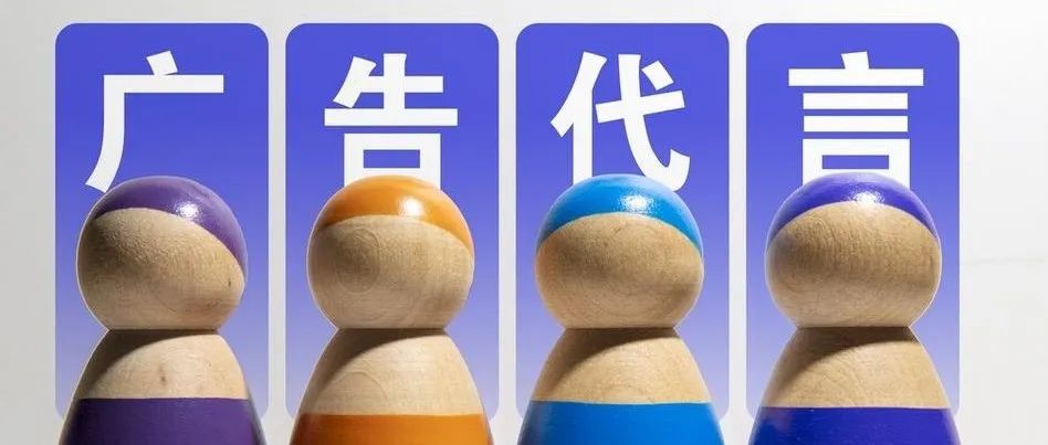 七部门出手！规范明星广告代言活动