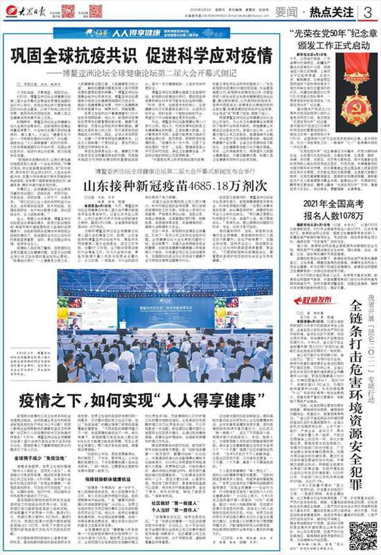 山东接种新冠疫苗4685 18万剂次 新冠肺炎 新浪财经 新浪网