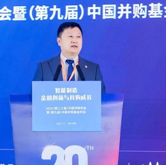 孙念瑞：并购重组市场化改革不断深化，并购市场大有作为