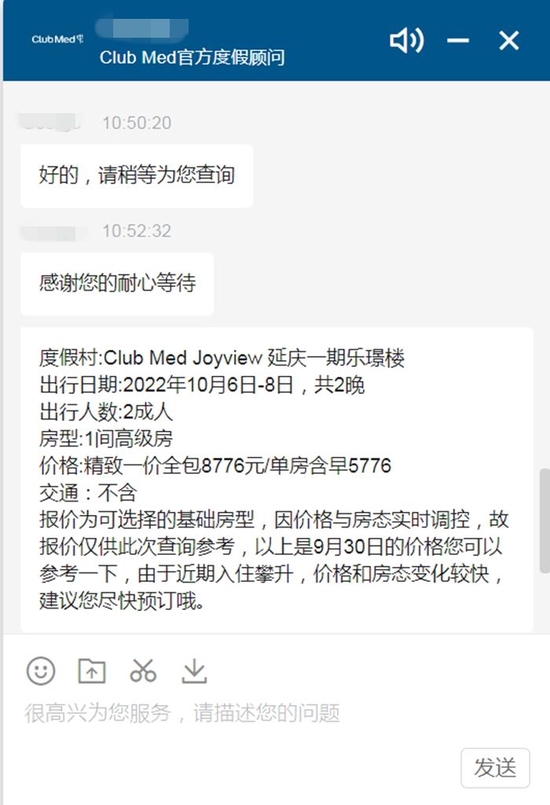 某酒店客服表示价格与房态实时调控。截图